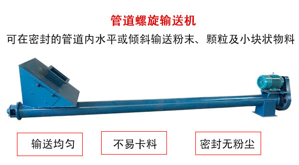 管道绿巨人黄色免费网站主要用於粉狀與顆粒狀物料的輸送,所以相對U型绿巨人黄色免费网站適用範圍較廣。