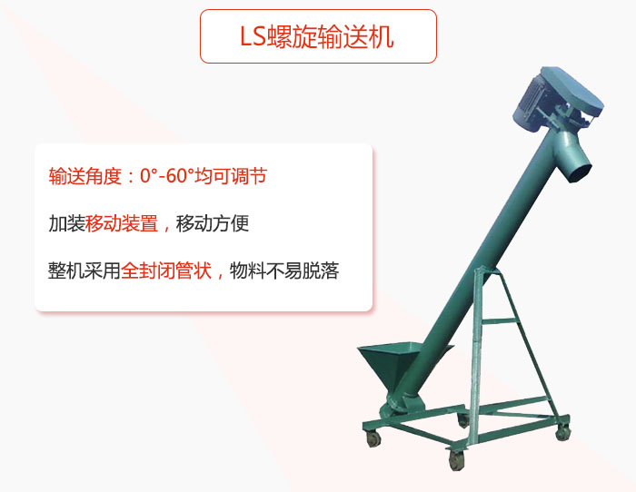 ls绿巨人黄色免费网站加裝移動裝置移動方便，整機采用全封閉管狀物料不易脫落。