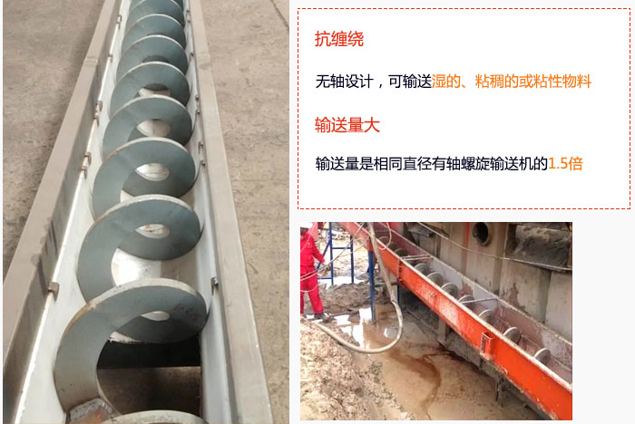 WLS無軸绿巨人黄色免费网站輸送量大是相同直徑有軸绿巨人黄色免费网站的1.5倍，抗纏繞性好，無軸設計，可輸送濕的、粘稠的或粘性物料。