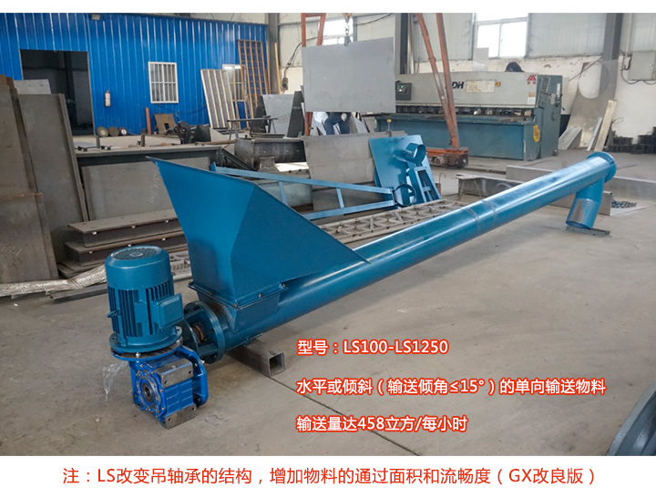 LS型絞龍绿巨人黄色免费网站介紹