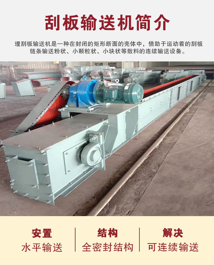 刮板輸送機用於水平、傾斜或垂直輸送粉末、顆粒及小塊狀物料